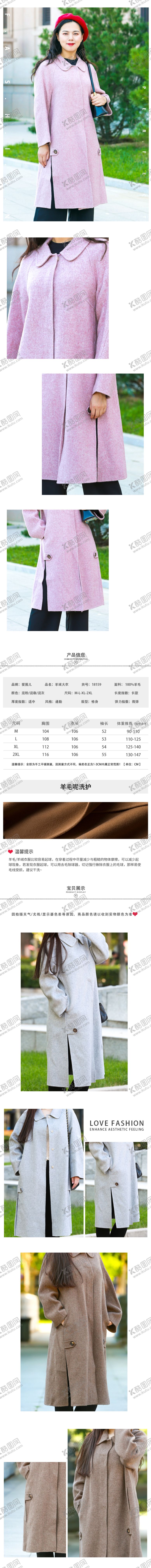 编号：81478909280820092851【酷图网】源文件下载-羊绒大衣详情页