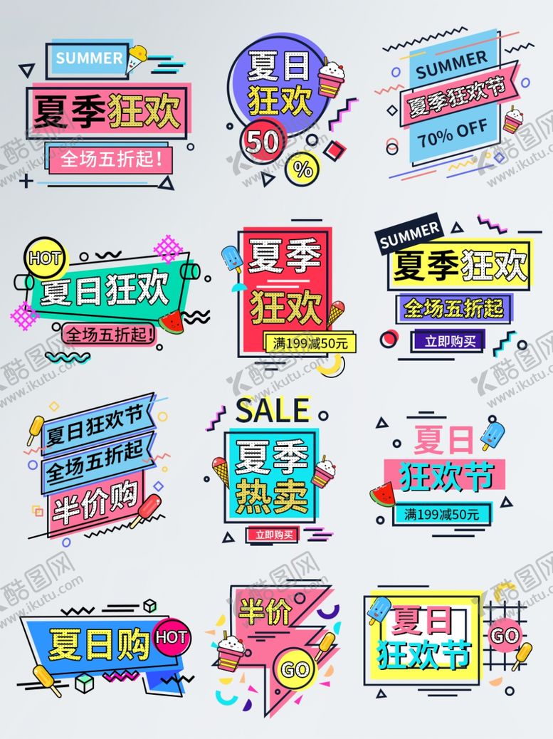 编号：81503303250615106990【酷图网】源文件下载-孟菲斯风格夏季文字排版促销标签