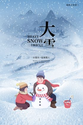 大雪海报素材