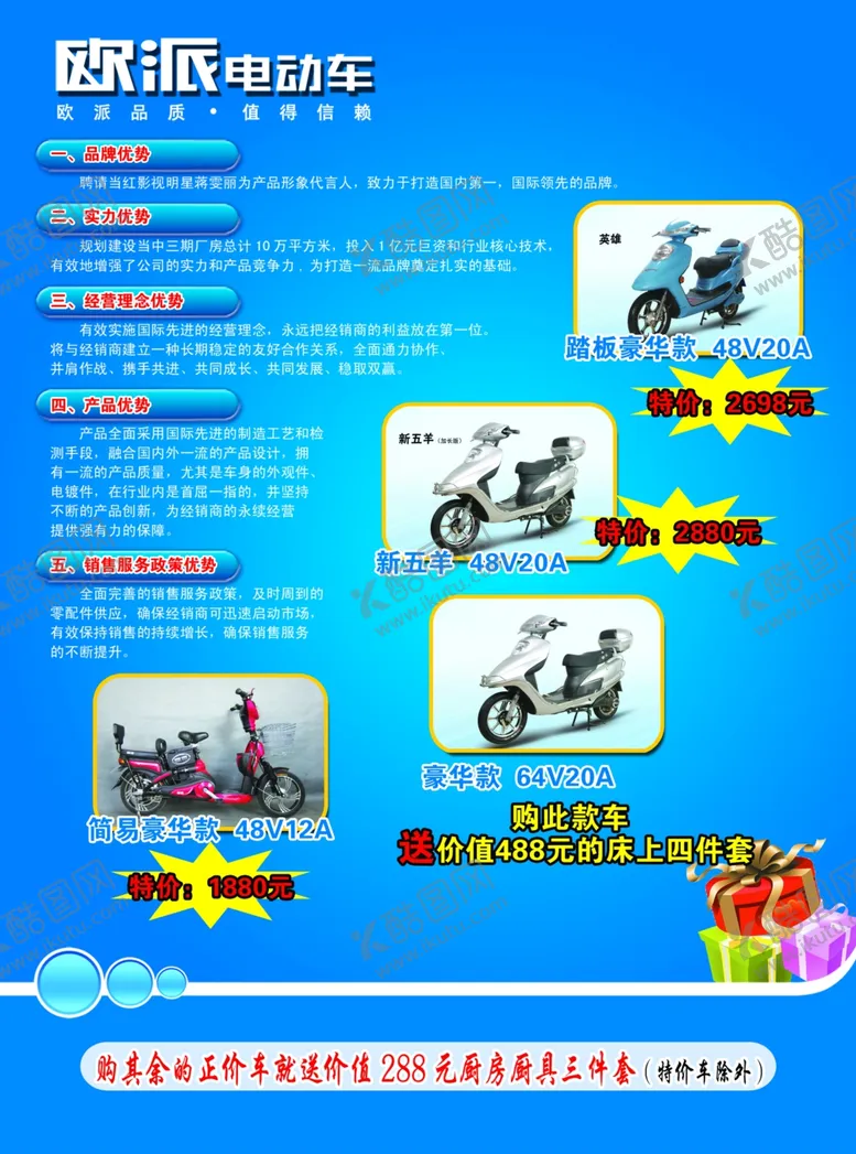 编号：84067804190251277109【酷图网】源文件下载-电动车宣传单