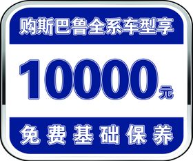 斯巴鲁