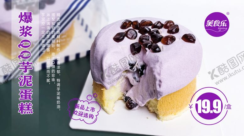 编号：42798509200513470359【酷图网】源文件下载-美食乐海报 