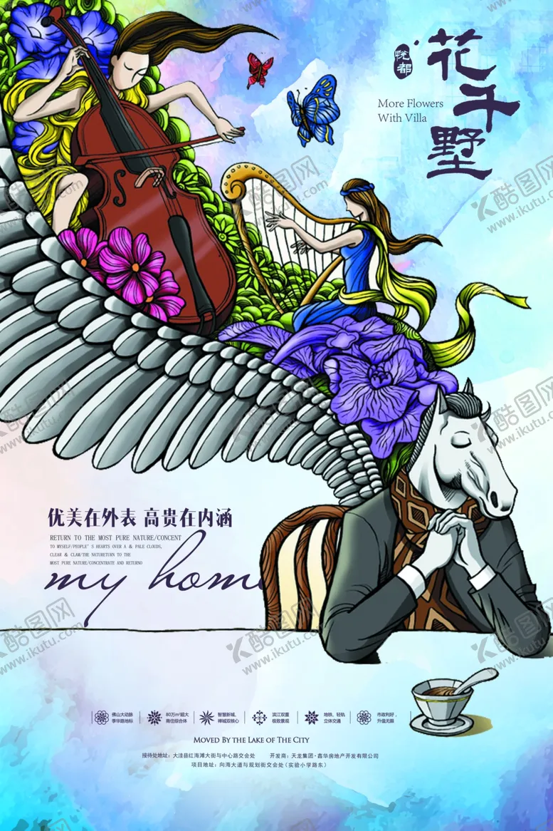 编号：43785809191230065976【酷图网】源文件下载-大气地产海报