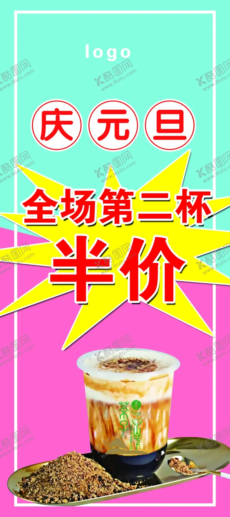 编号：43956904212043597674【酷图网】源文件下载-奶茶海报