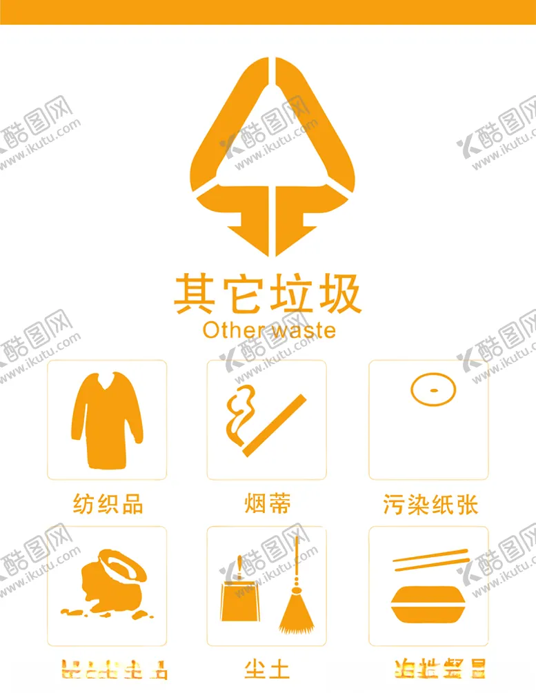 编号：54597306242059329314【酷图网】源文件下载-垃圾标识垃圾分类