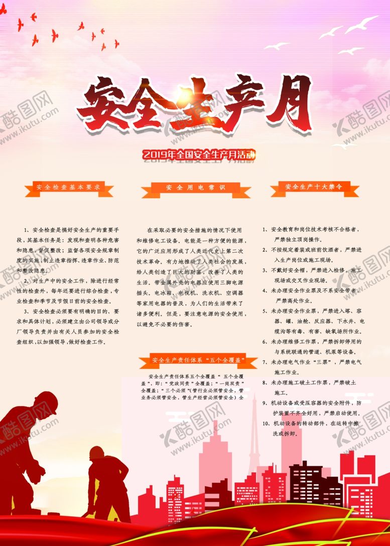 编号：12322609231259315968【酷图网】源文件下载-安全生产