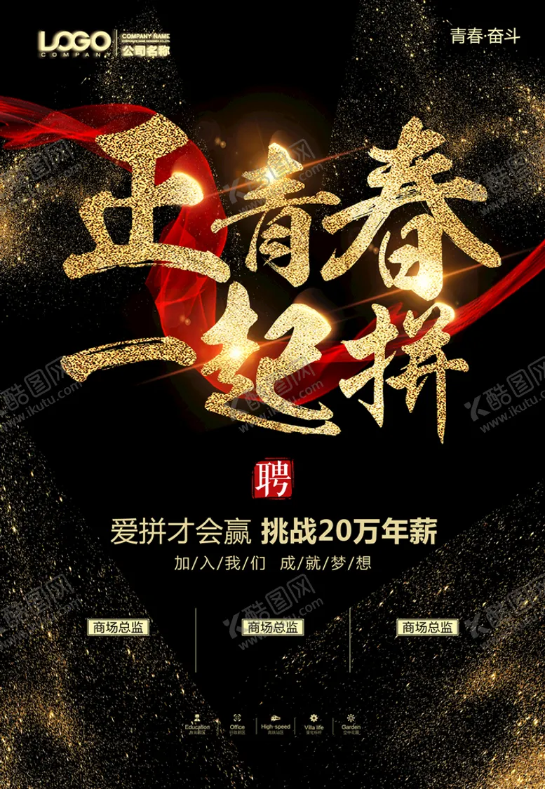 编号：43802909162255256234【酷图网】源文件下载-招聘 