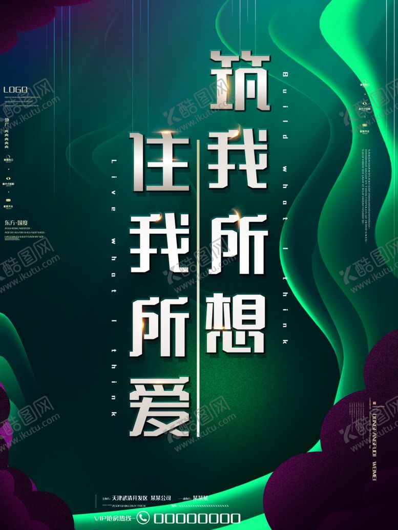 编号：56032612060644329617【酷图网】源文件下载-房地产宣传海报