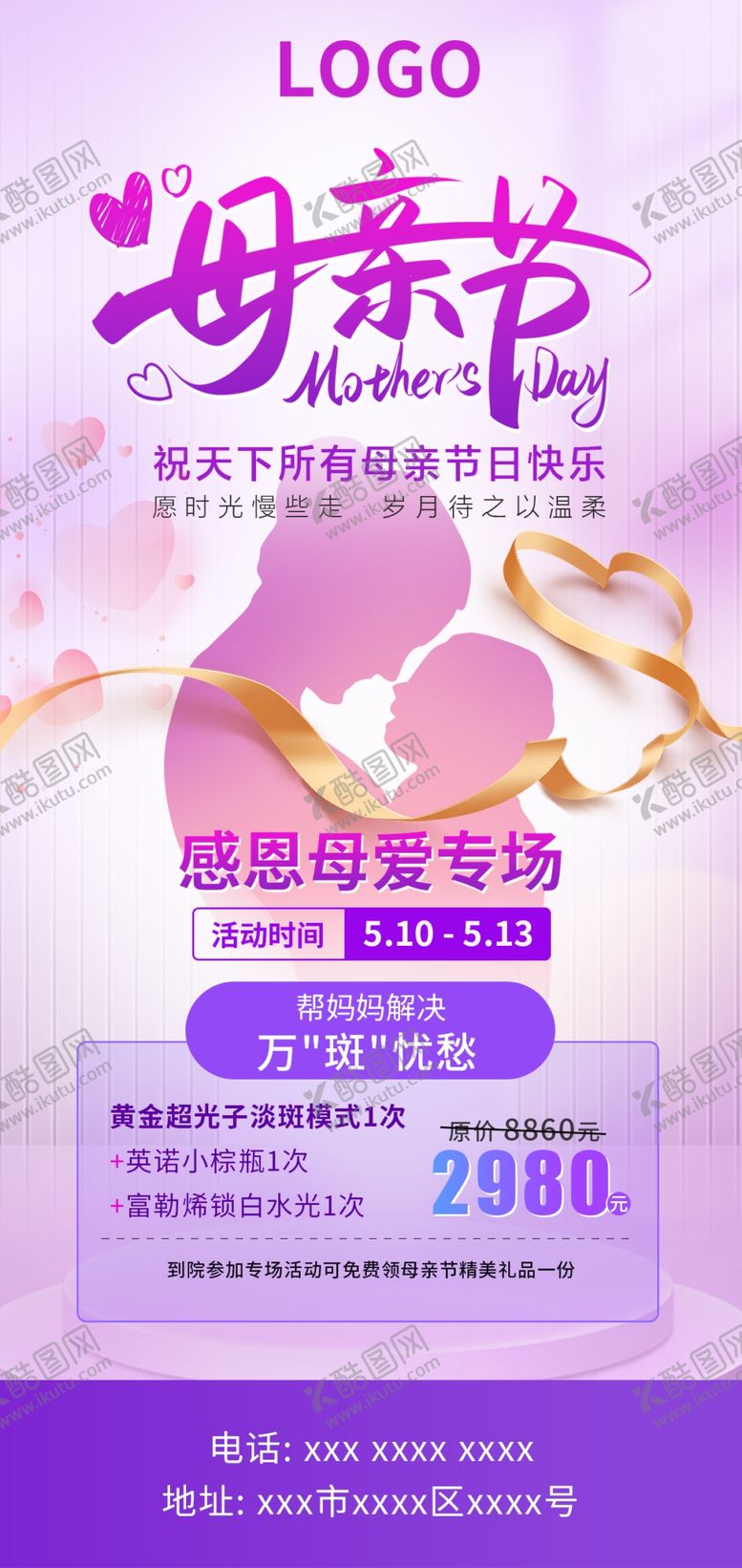 编号：27867502210422401029【酷图网】源文件下载-母亲节医美活动海报