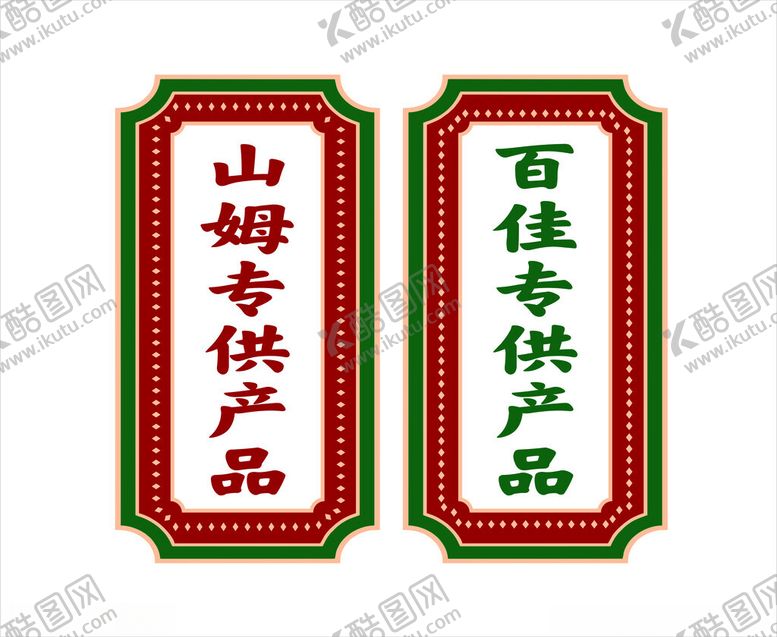 编号：66625802150619094521【酷图网】源文件下载-港风品牌超市专供海报