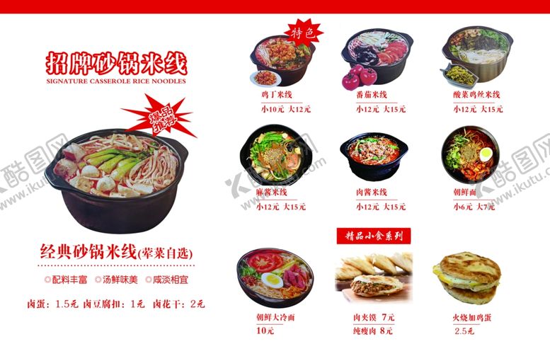 编号：90914802010412295892【酷图网】源文件下载-砂锅米线
