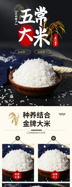 大米详情页粮食生态食品