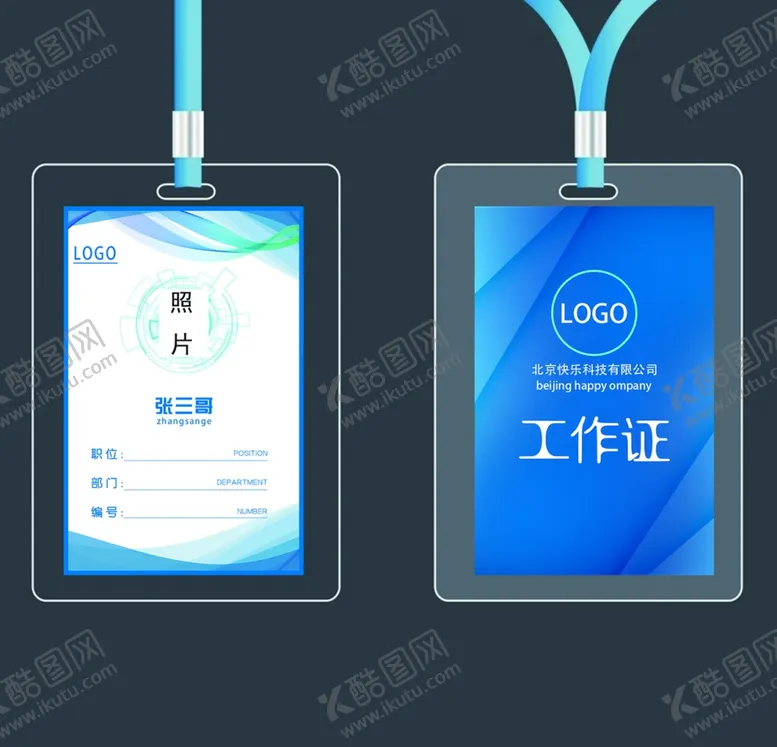 编号：25255006290620175838【酷图网】源文件下载-工作证