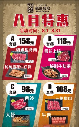促销海报