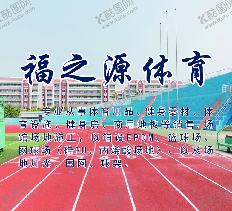 编号：93495209100203109688【酷图网】源文件下载-福之源体育