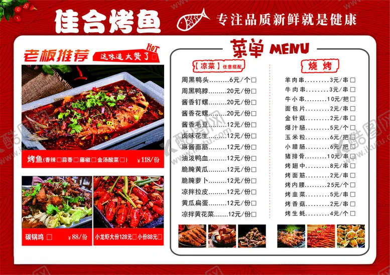 编号：26747202050524028291【酷图网】源文件下载-菜单