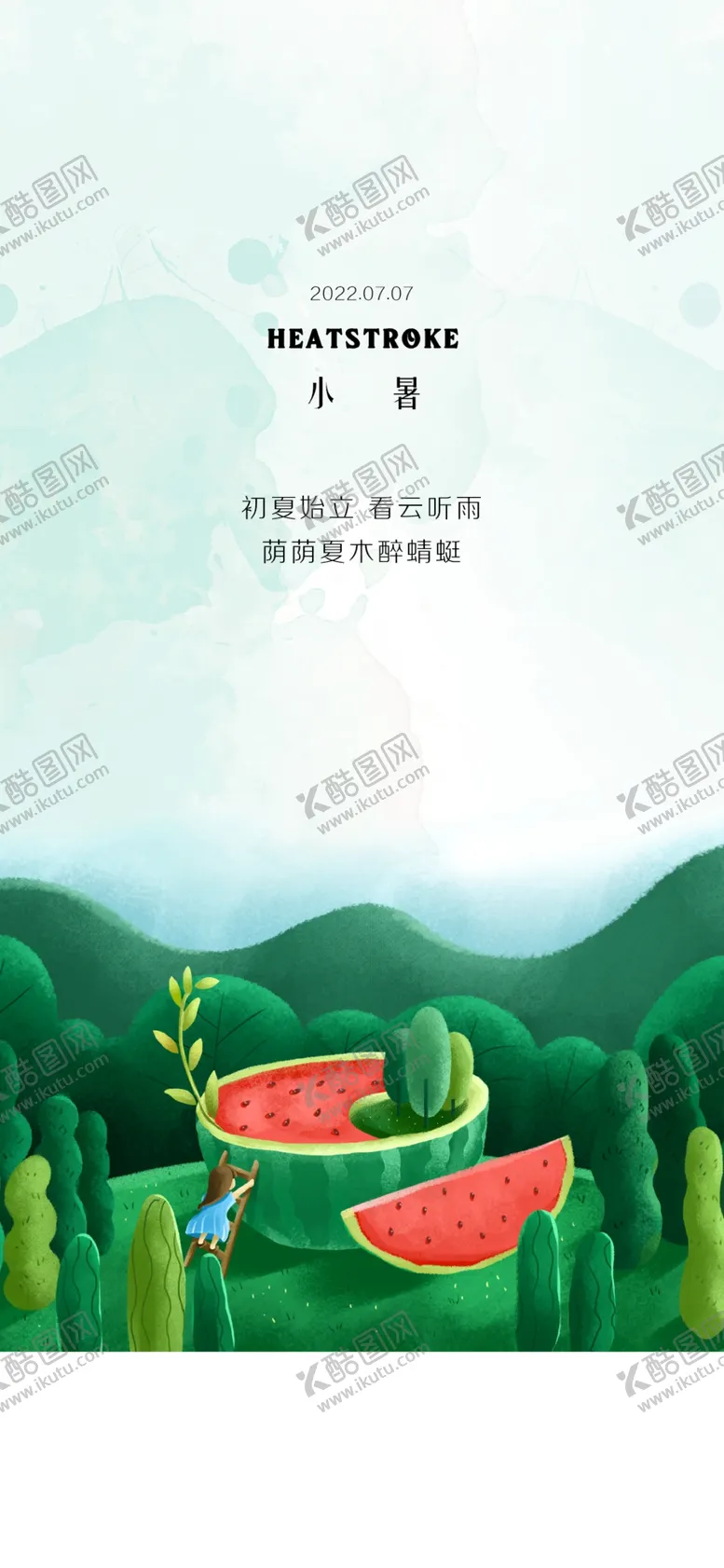 编号：51920609182328332719【酷图网】源文件下载-夏至  