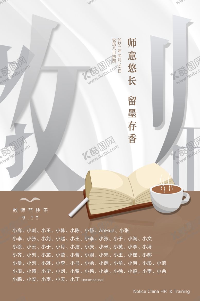 编号：82908103120853472671【酷图网】源文件下载-教师节快乐