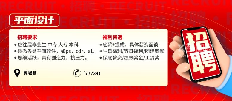 编号：54592211241736256389【酷图网】源文件下载-招聘海报