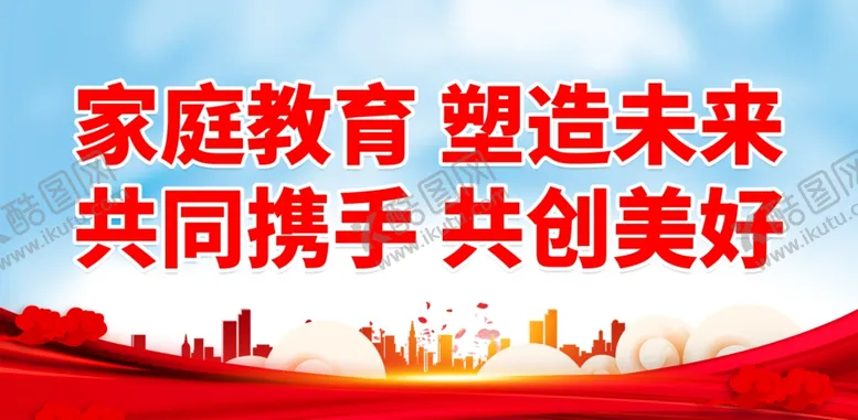 编号：61946702050331479416【酷图网】源文件下载-家庭教育