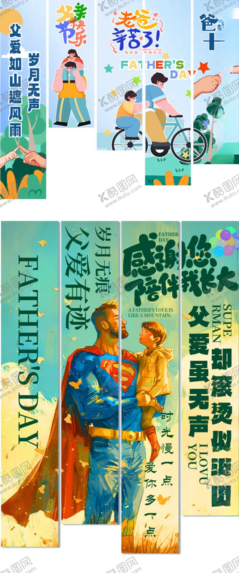 编号：57342106300012563600【酷图网】源文件下载-父亲节吊幔