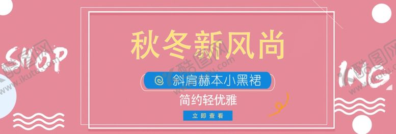 编号：11800105141713555965【酷图网】源文件下载-秋冬新风尚