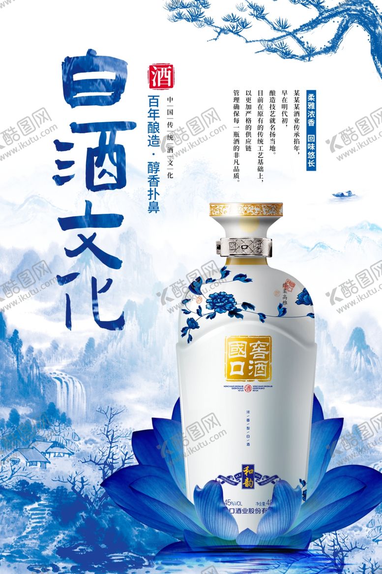 编号：47136606041516009684【酷图网】源文件下载-白酒文化