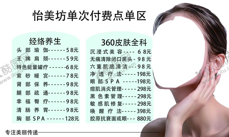 编号：26033902180258376175【酷图网】源文件下载-美容价格表