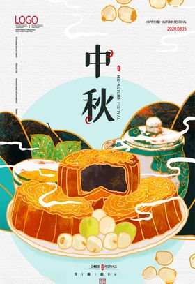 中秋