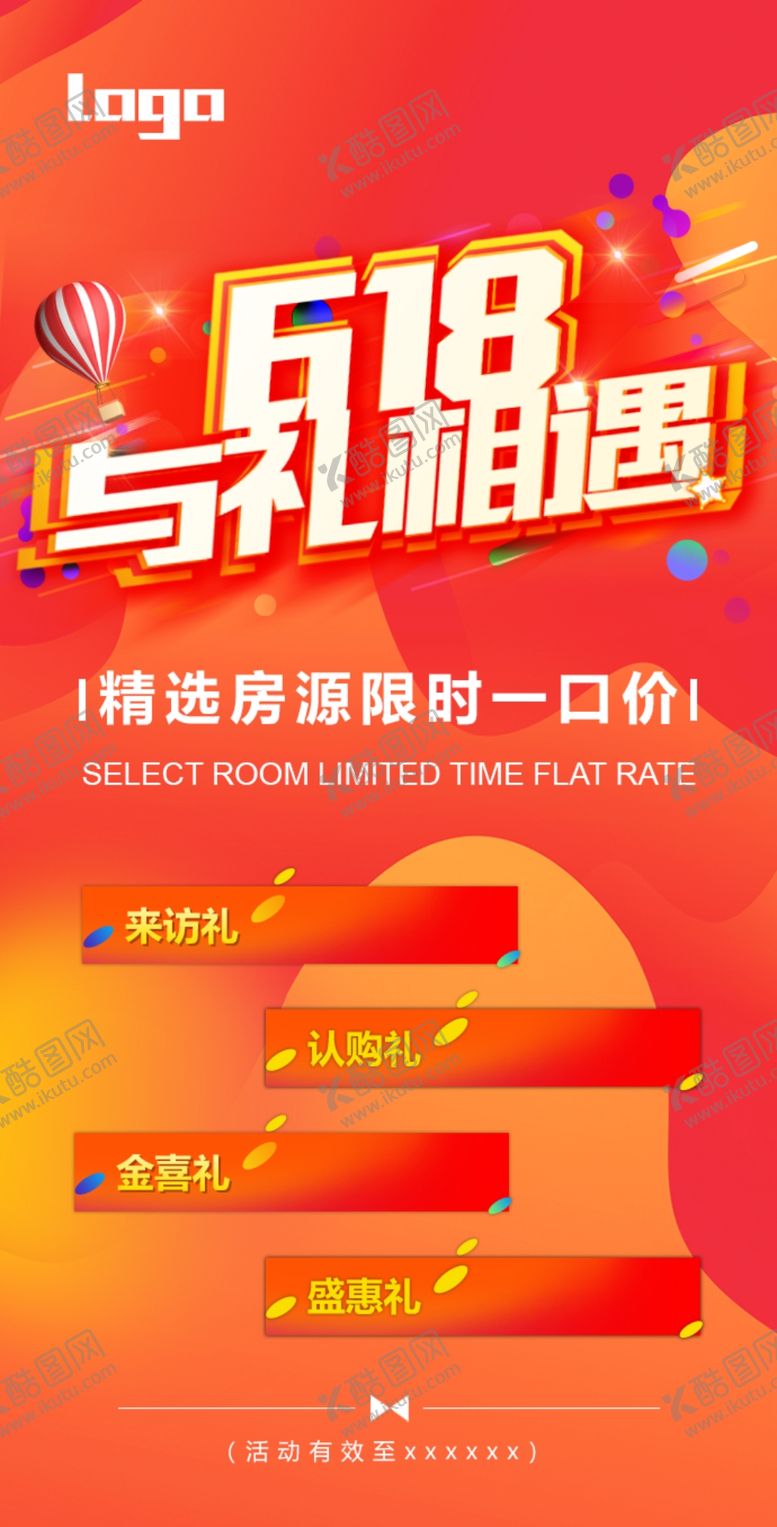编号：52893812050027407041【酷图网】源文件下载-618促销活动