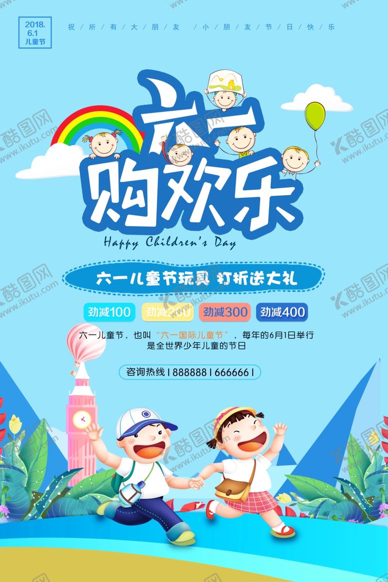 编号：61973005080541346419【酷图网】源文件下载-六一购欢乐