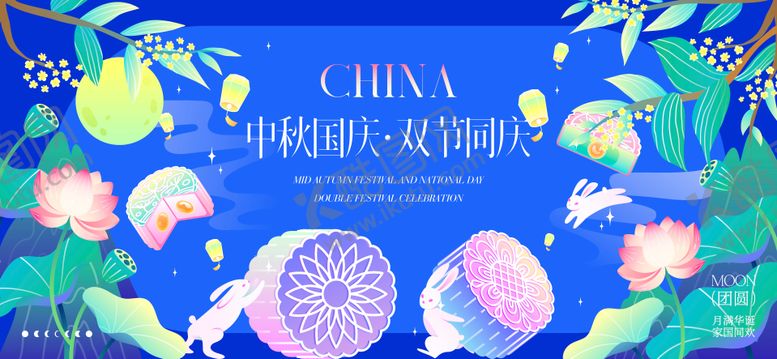 编号：77181107151135046382【酷图网】源文件下载-中秋节国庆节活动背景板