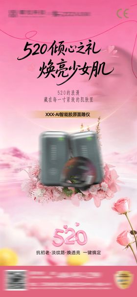 520抗衰海报