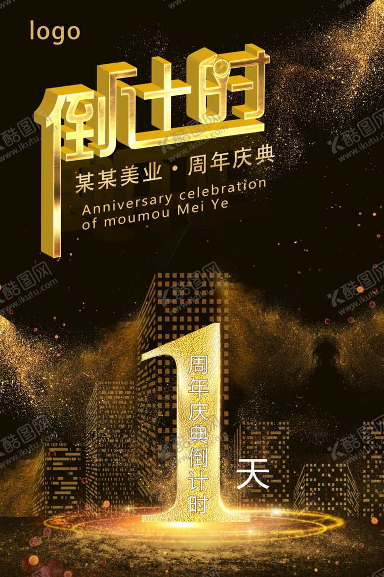 编号：37942710220044259089【酷图网】源文件下载-倒计时海报