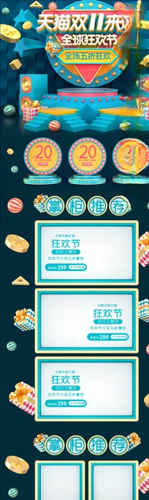双11详情页优惠券关联聚划算关联2