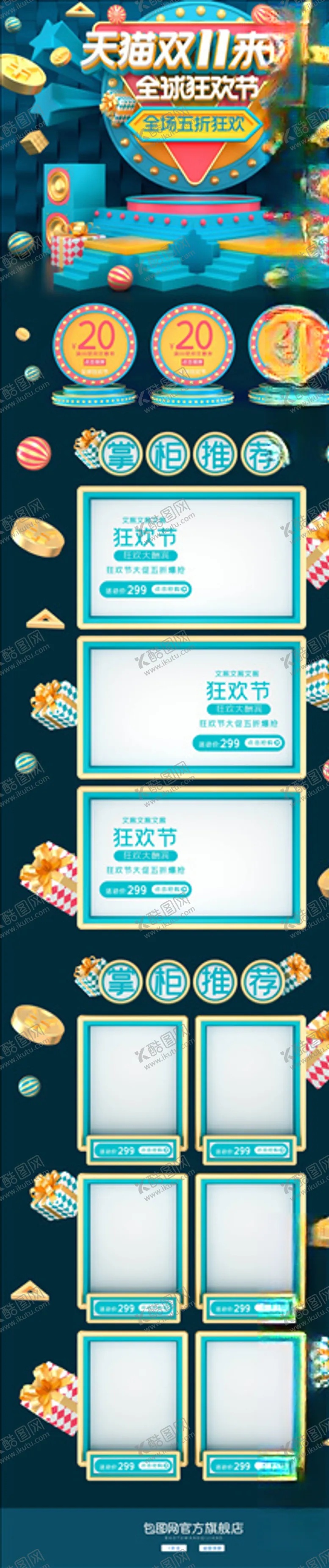 编号：18604605072228193251【酷图网】源文件下载-双11详情页