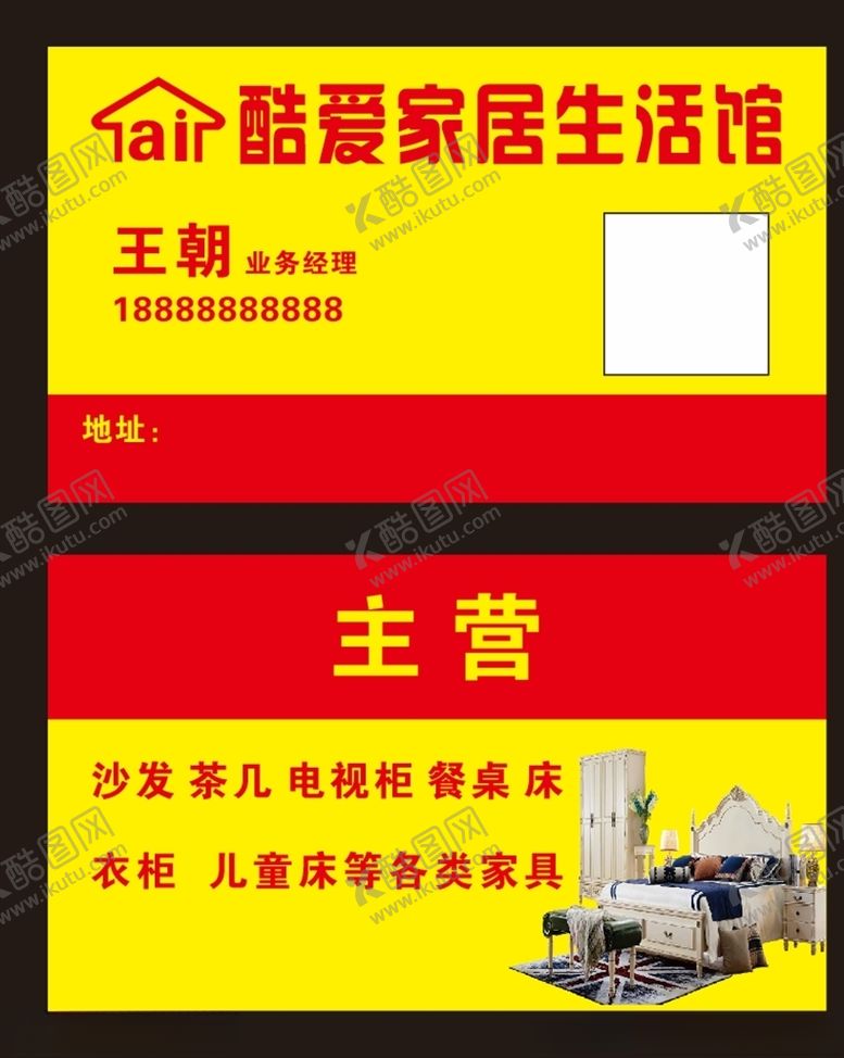 编号：51169606241534164973【酷图网】源文件下载-家居名片
