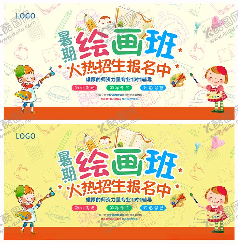 编号：34668202062210429722【酷图网】源文件下载-暑期绘画班