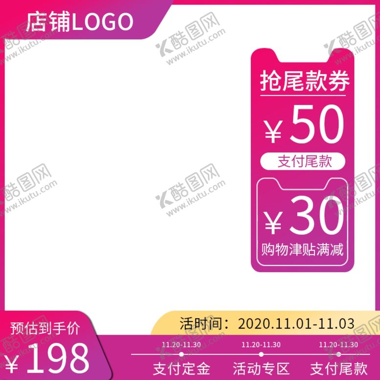 编号：73400704292316272342【酷图网】源文件下载-双十一海报