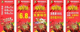 惠民美蛙鱼头开业展架