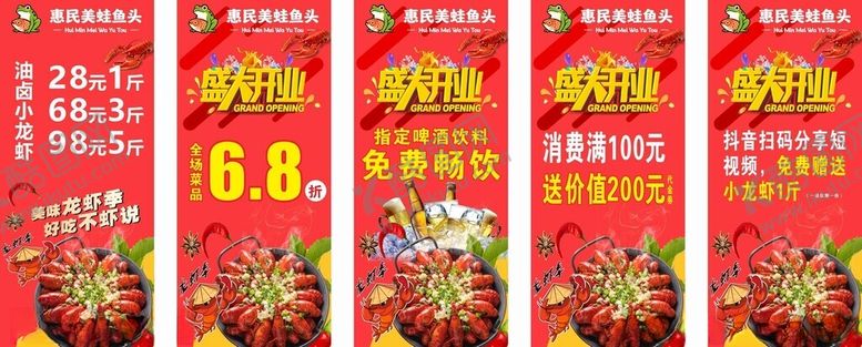 编号：18798905241355229894【酷图网】源文件下载-惠民美蛙鱼头开业展架