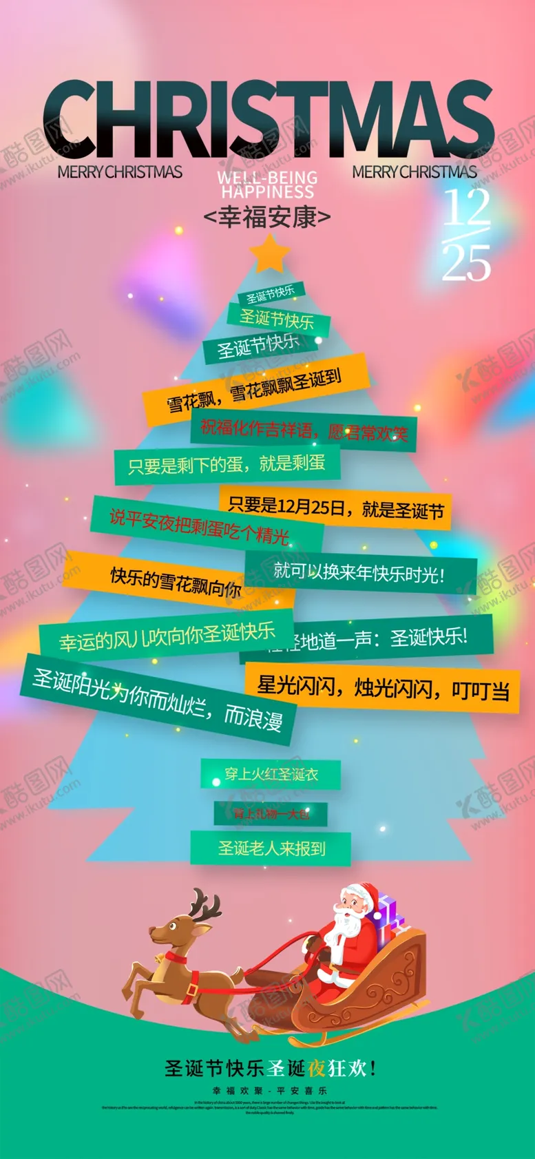 编号：99860212221308377356【酷图网】源文件下载-圣诞创意海报