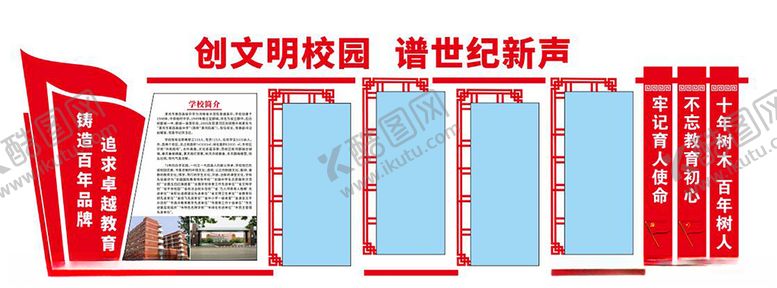 编号：15987110072350093257【酷图网】源文件下载-学校办公室文化墙