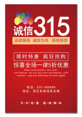 315促销海报