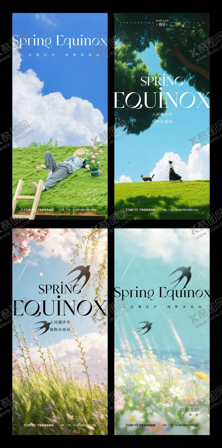 编号：95225103170213172874【酷图网】源文件下载-春分节气系列海报