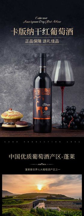 红葡萄酒促销电商详情页