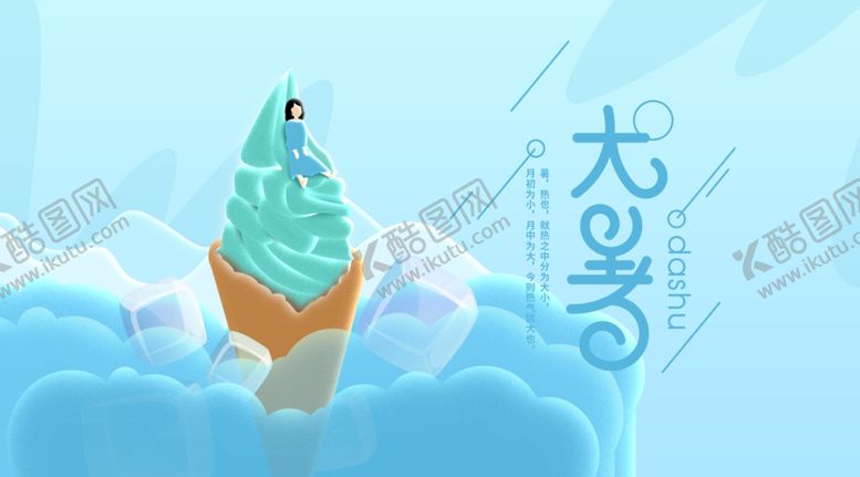 编号：13650310011705413434【酷图网】源文件下载-大暑素材