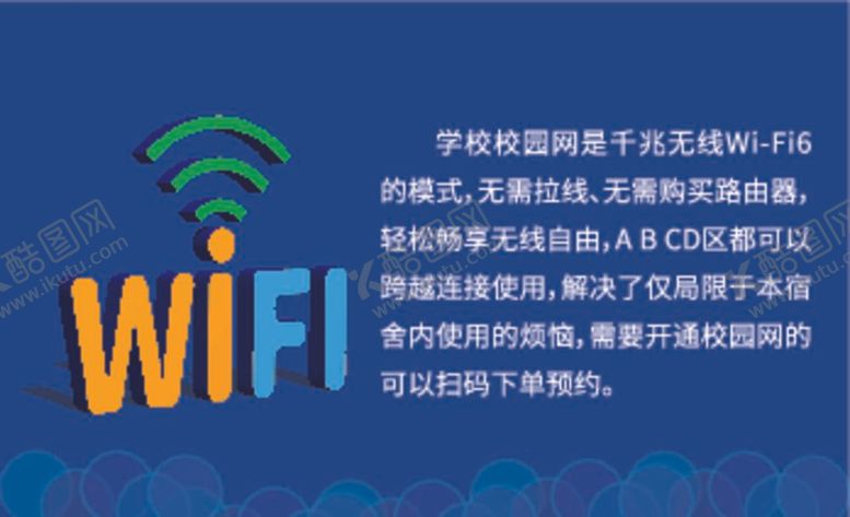 编号：26380312031322239021【酷图网】源文件下载-校园服务无线WIFI