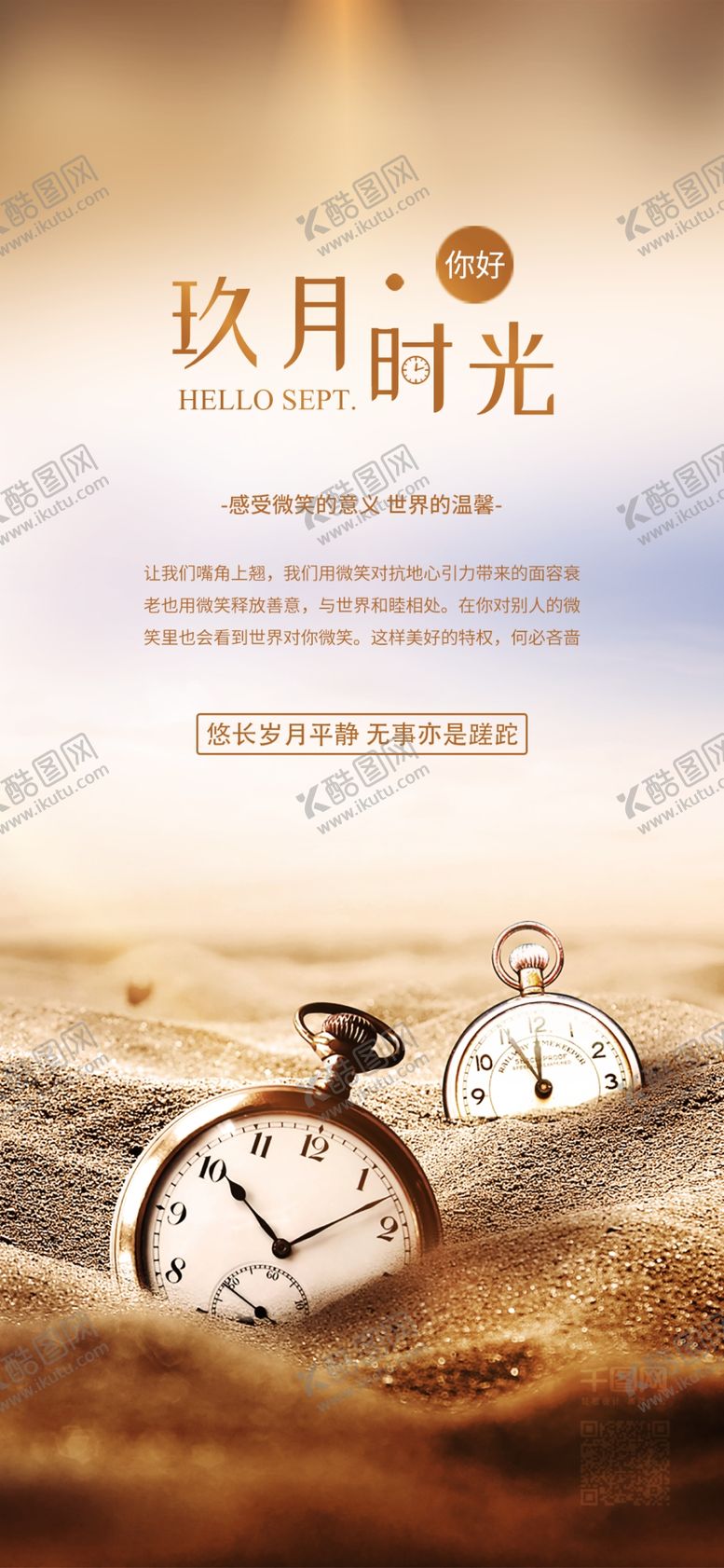 编号：43153409201306401779【酷图网】源文件下载-九月你好