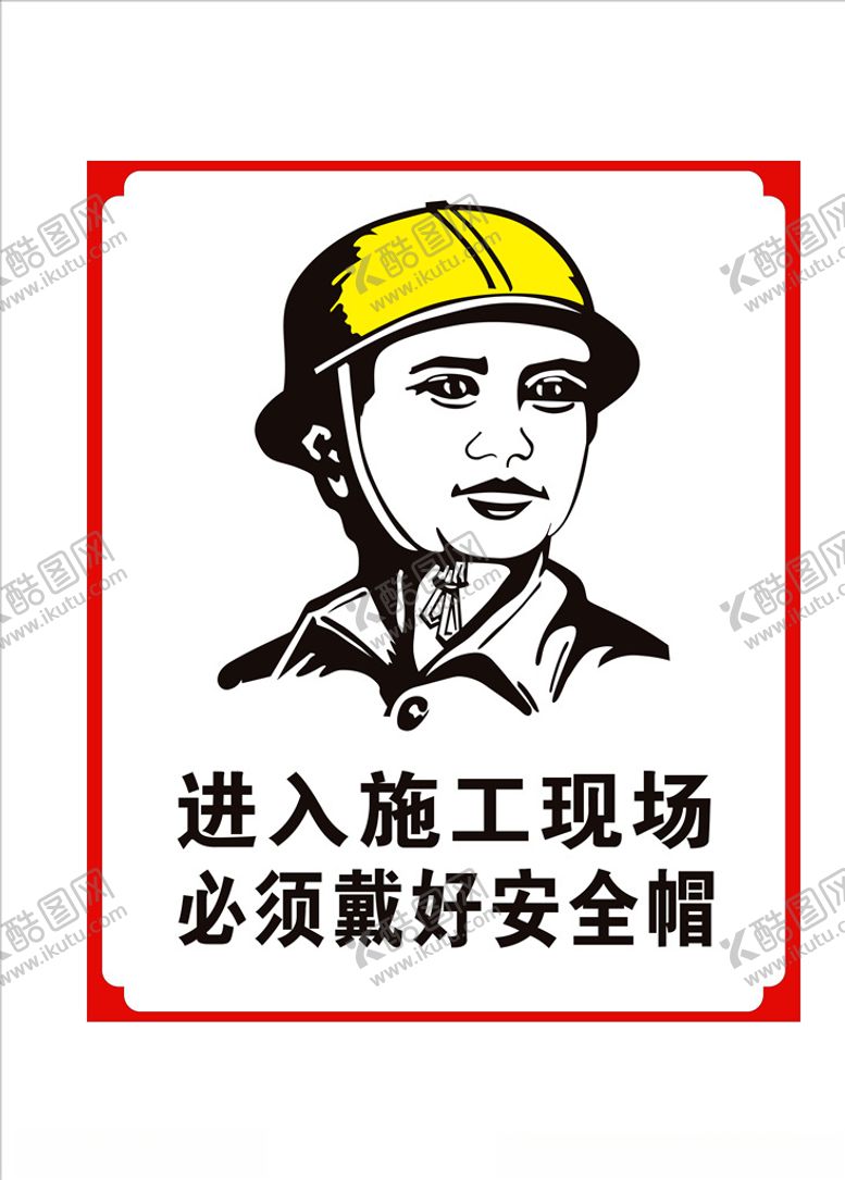 编号：89983910181413489166【酷图网】源文件下载-安全施工
